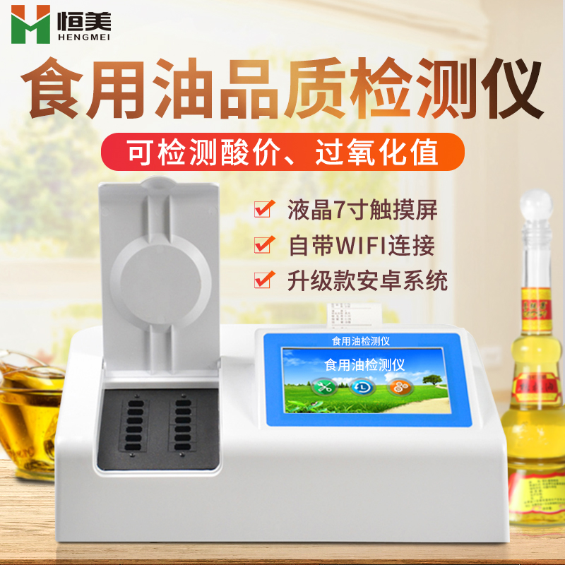 食品安全检测仪