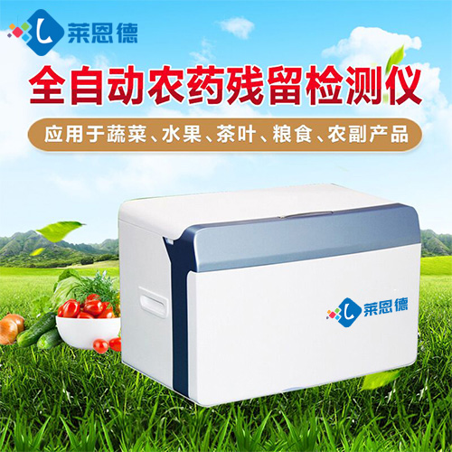 农药残留测试仪
